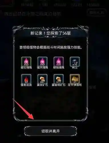 地下城堡234层攻略吞噬插图1