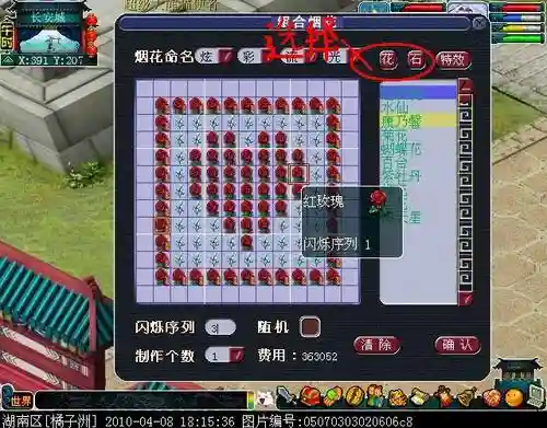 梦幻西游烟花一生一世怎么做插图1