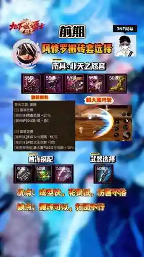 修罗辅助装备异界插图1