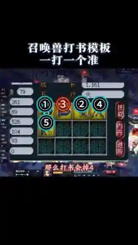 梦幻西游给召唤兽顶书插图1