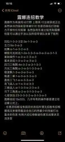 露娜先上第几技能插图