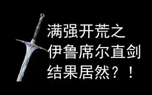 黑魂3刺客一周目开荒武器6插图1