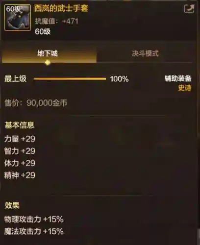 起源版本奶爸辅助装备插图1