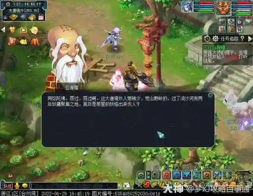 梦幻西游三打白骨精觉明求药插图1