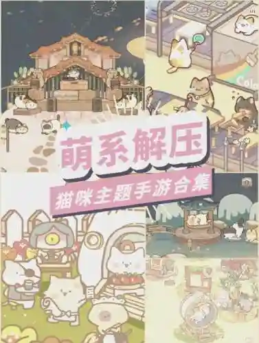 平板上猫玩的游戏攻略插图1