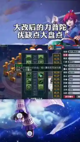 梦幻西游手游普陀5敏捷_1插图1