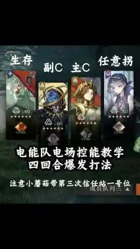 电击阵容合理搭配插图1