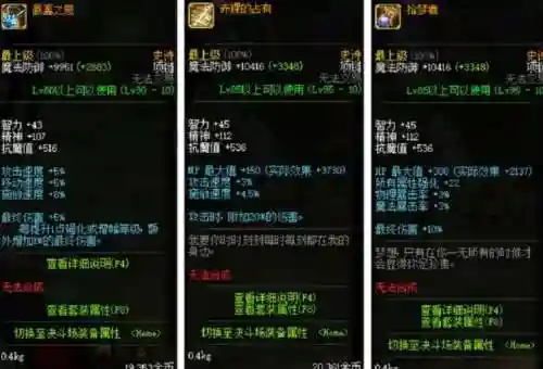 dnf90版本附加伤害装备_1插图1
