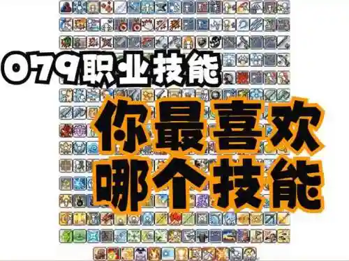 冒险岛的链接技能大全插图1 冒险岛的链接技能大全插图1