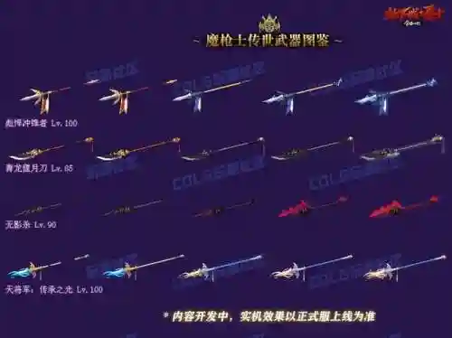 魔枪士最好的武器是啥_1插图