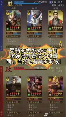 阵容搭配蜀骑插图1