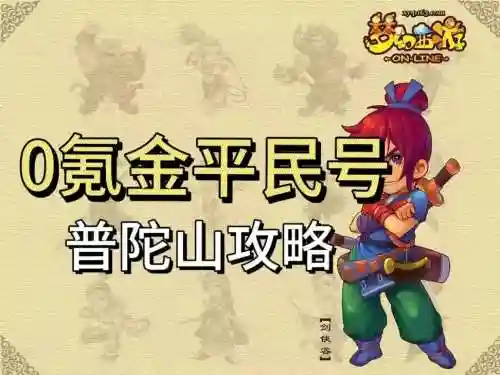 普陀阵容搭配插图