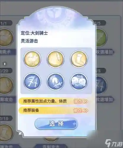 ro骑士自动技能选择插图1