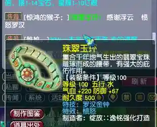 梦幻西游150愤怒罗汉腰带_2插图