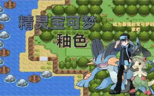 口袋妖怪袖色攻略插图