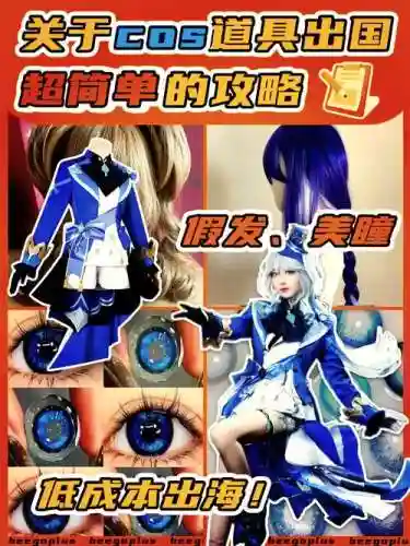 coser的装备插图