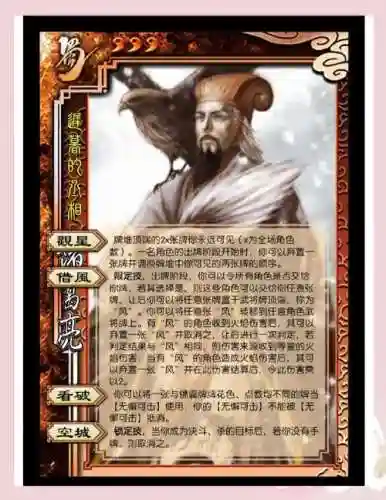 三国群英传3诸葛亮技能_1插图1