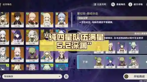一斗四星4星阵容搭配插图1
