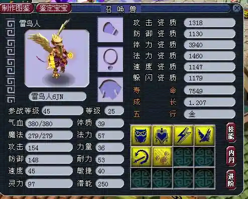 梦幻西游雷鸟人资质上线插图1