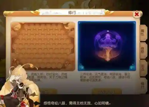 梦幻西游手游奇经八脉电脑版插图