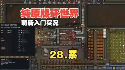 环世界电器攻略插图