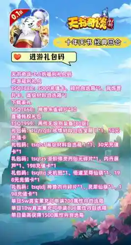 天书奇谈万寿攻略_1插图1