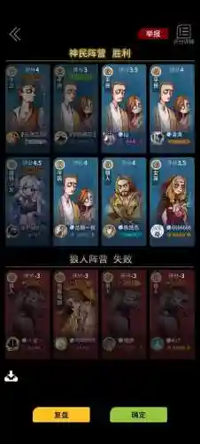 狼人杀online攻略_2插图1