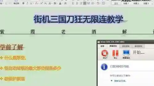 街机三国刀狂技能连接技巧插图1