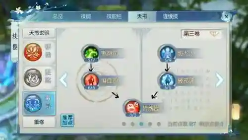 手游诛仙鬼道哪个技能厉害插图