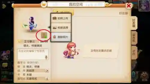 梦幻西游空间如何上传照片插图1