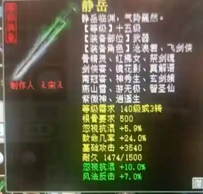 大话西游免费版仙武器炼化插图1