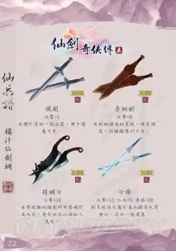 仙剑95装备一览_1插图