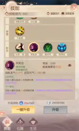 完美世界精灵主技能加点插图1
