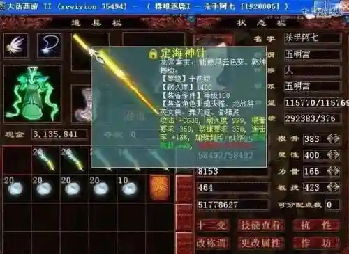 大话2免费版敏女魔装备打造6插图1