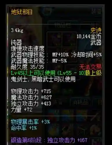 让敌人失明的装备插图
