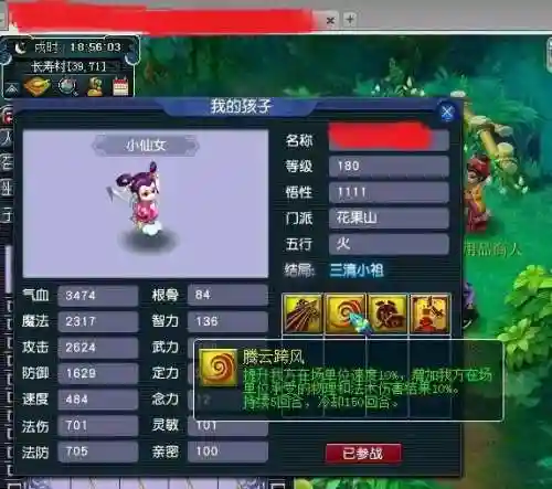 梦幻西游的浮云神马插图
