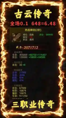 传奇挂机火龙装备兑换_1插图1