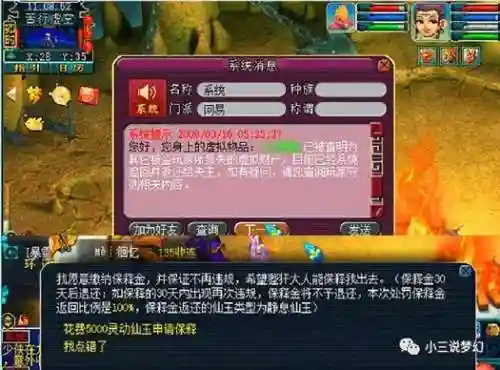 梦幻西游被盗了怎么办插图1