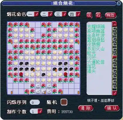 梦幻西游烟花一生一世怎么做插图