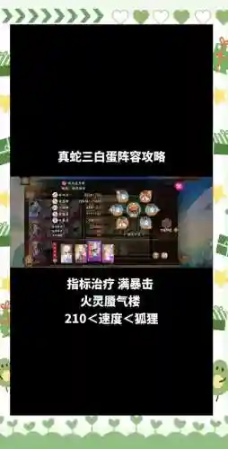 白蛇阵容搭配插图1