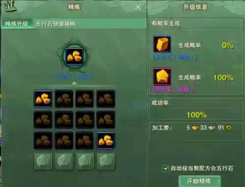 剑网三装备熔嵌的石头插图1