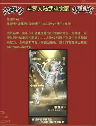 斗罗大陆唐三推荐阵容搭配_1插图