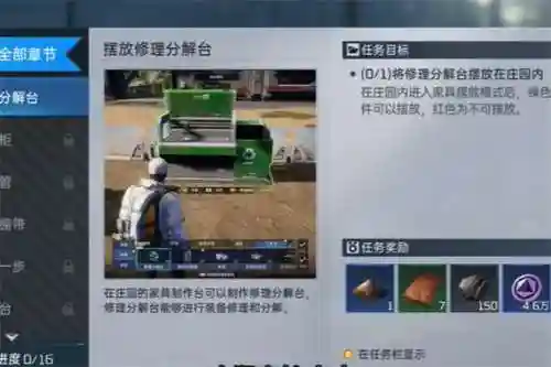 求生指南2任务图攻略插图