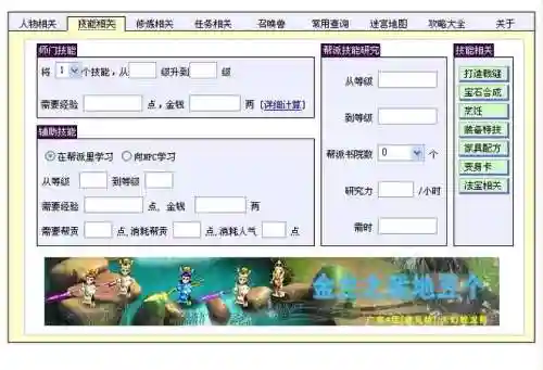 梦幻西游计算器器插图