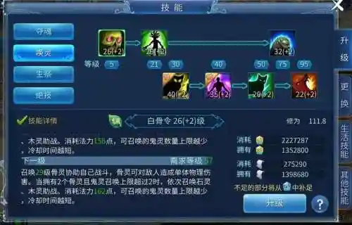 倩女手游异人技能栏插图
