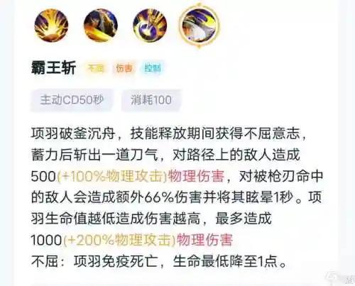 项羽二技能啥意思插图