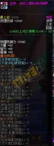 90圣物武器属性提升插图
