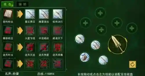 热血江湖手游邪枪4转后用什么技能插图1