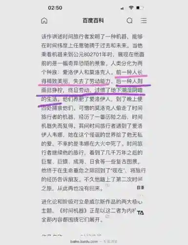 时光机器2攻略_1插图