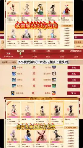 139联武神坛紫禁城装备插图